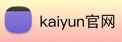 kaiyun官网 Logo